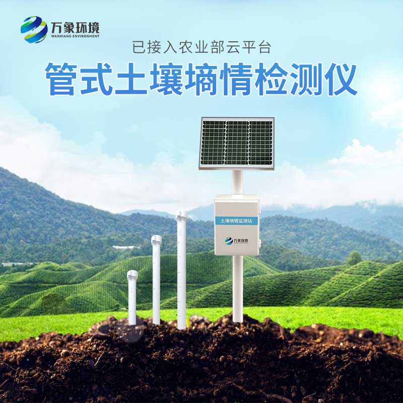 農業土壤墑情監測設備