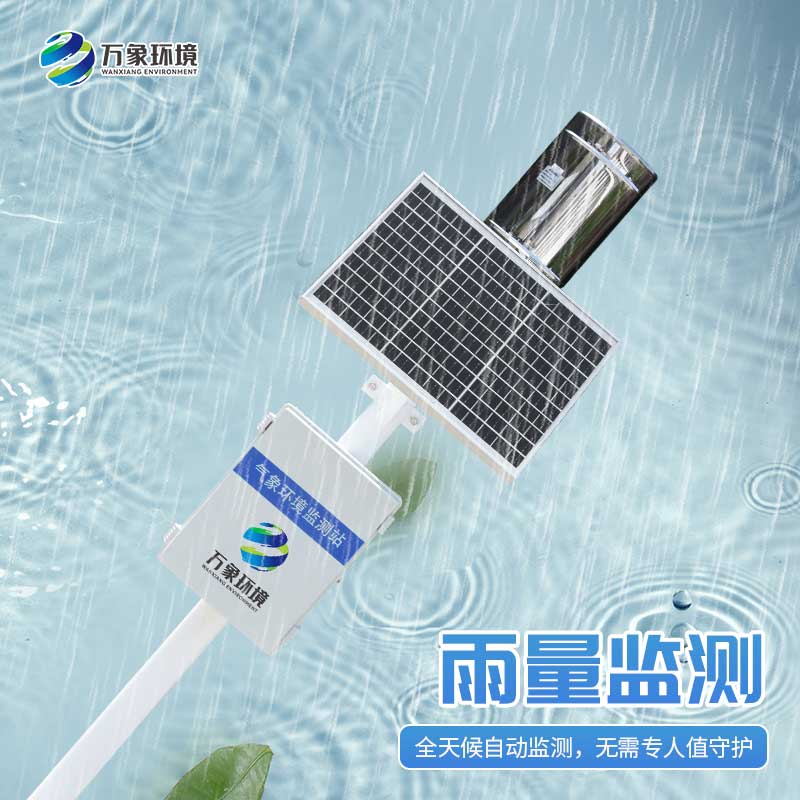 遙測雨量計(jì)