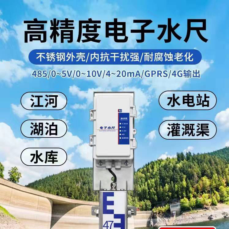 感應式水尺 感應式水尺