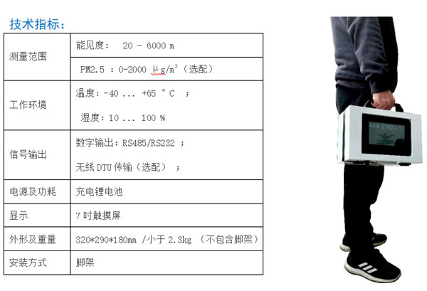 便攜式能見度儀 便攜式能見度儀