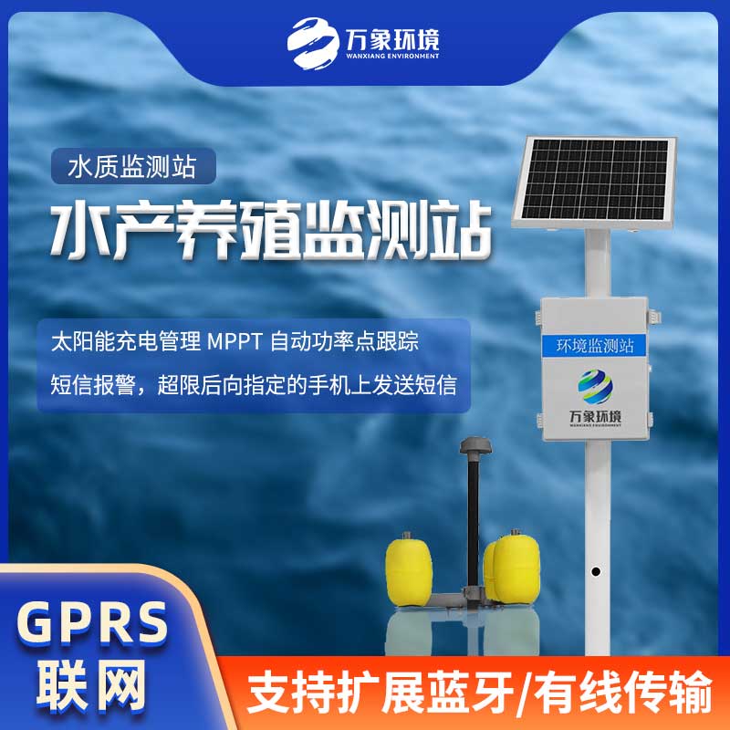 水資源監測系統