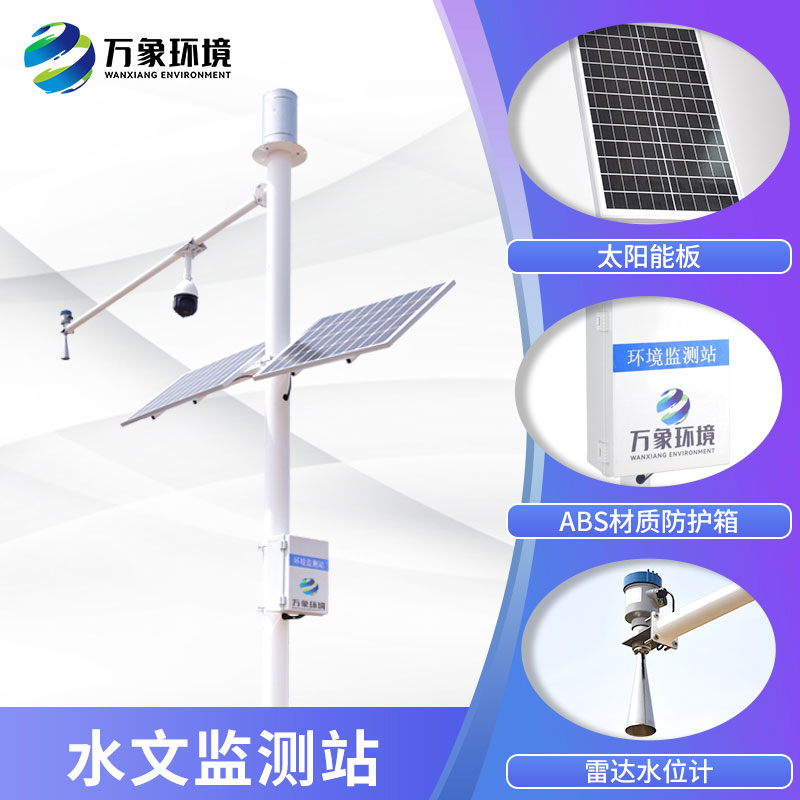 河道水位在線(xiàn)監(jiān)測(cè)系統(tǒng)