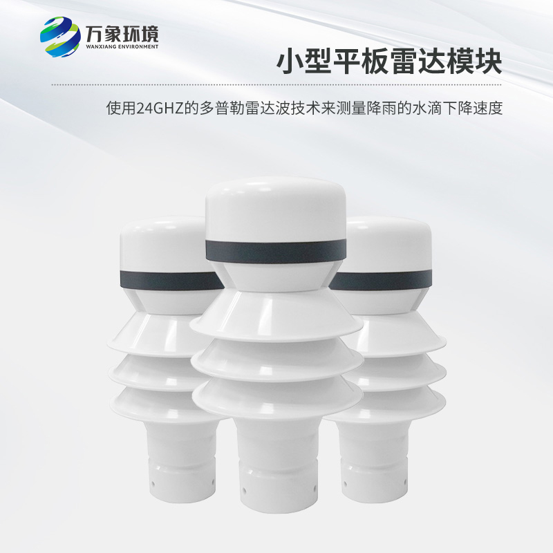 雷達雨量計——雨、雪、冰雹，一目了然