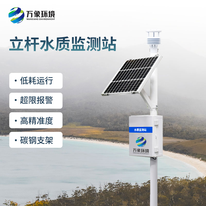 飲用水源地水質自動監測站