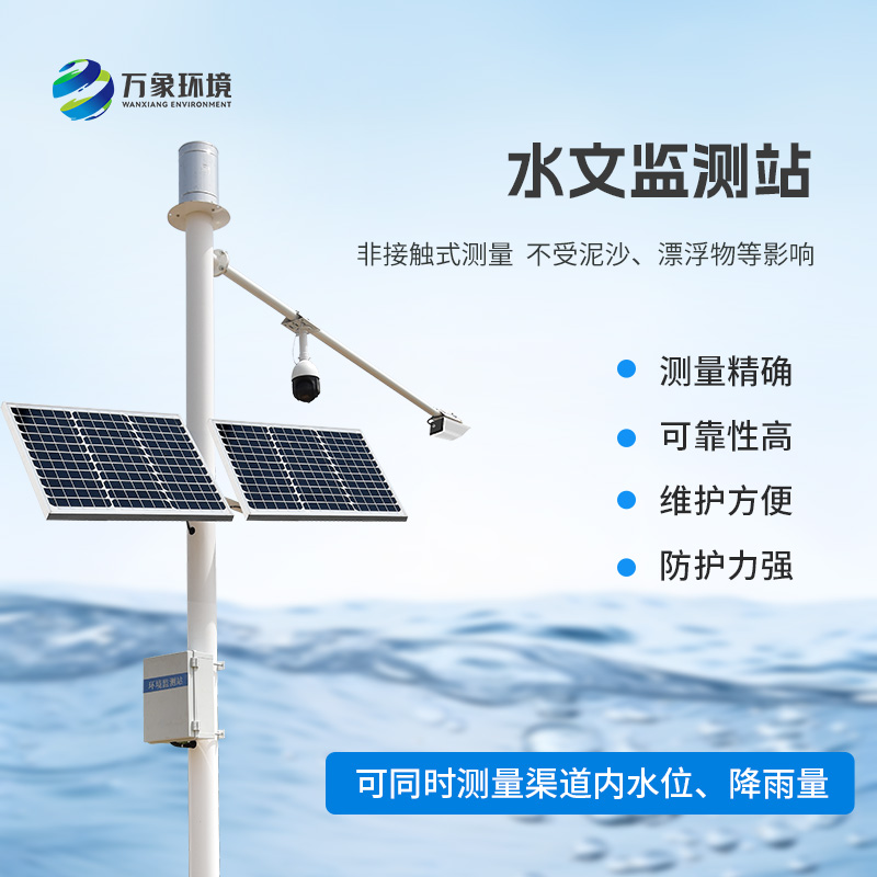 雷達表面流速測流系統：全天候工作，應對多變環境