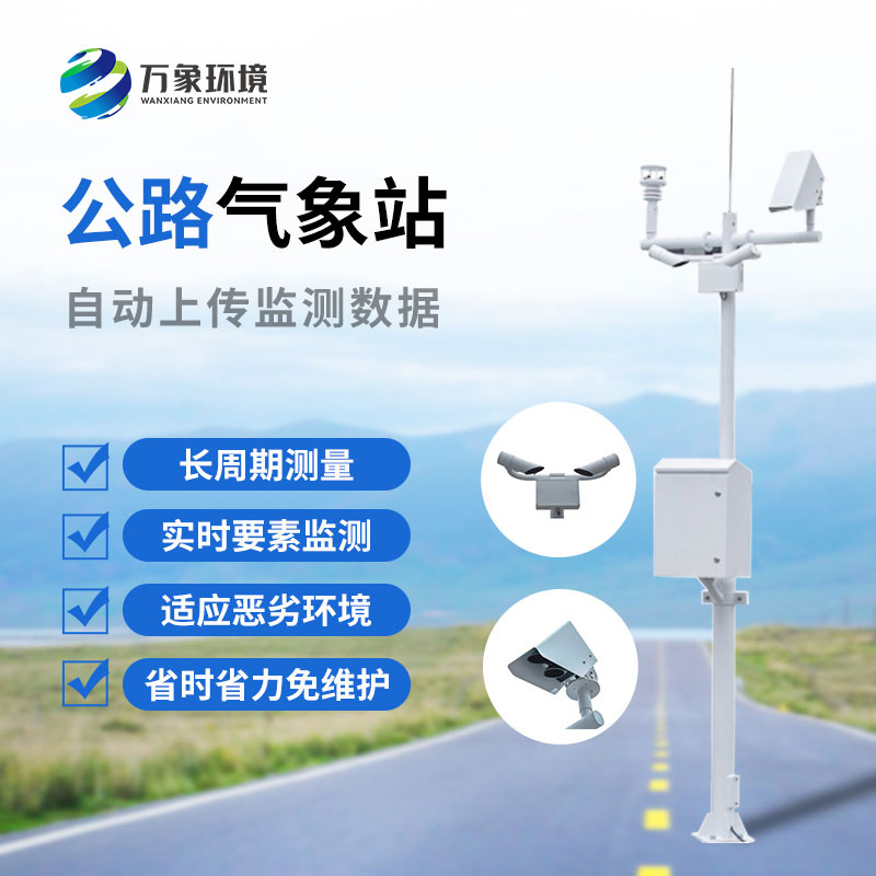 高速氣象監測站工作內容