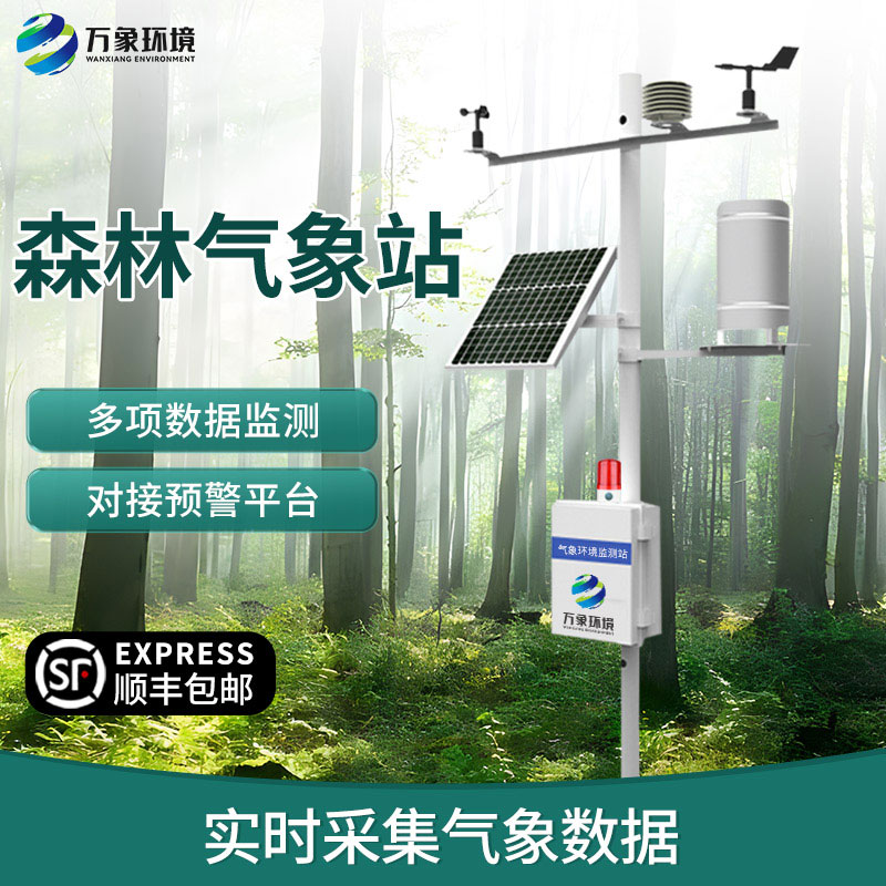 森林防火氣象站優(yōu)點有哪些？