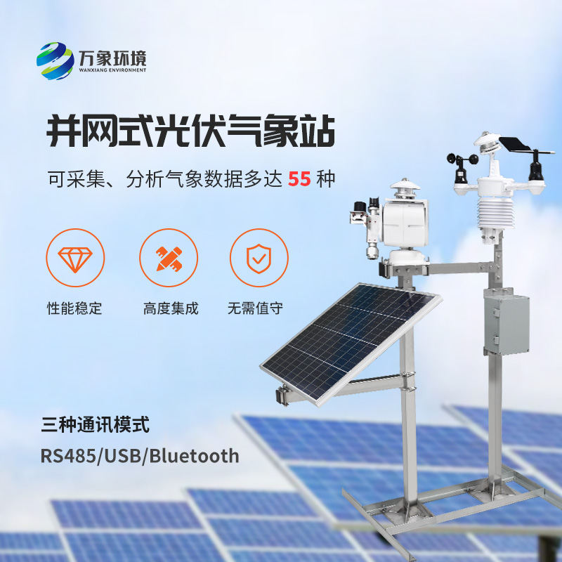 光伏電廠氣象站產品特點