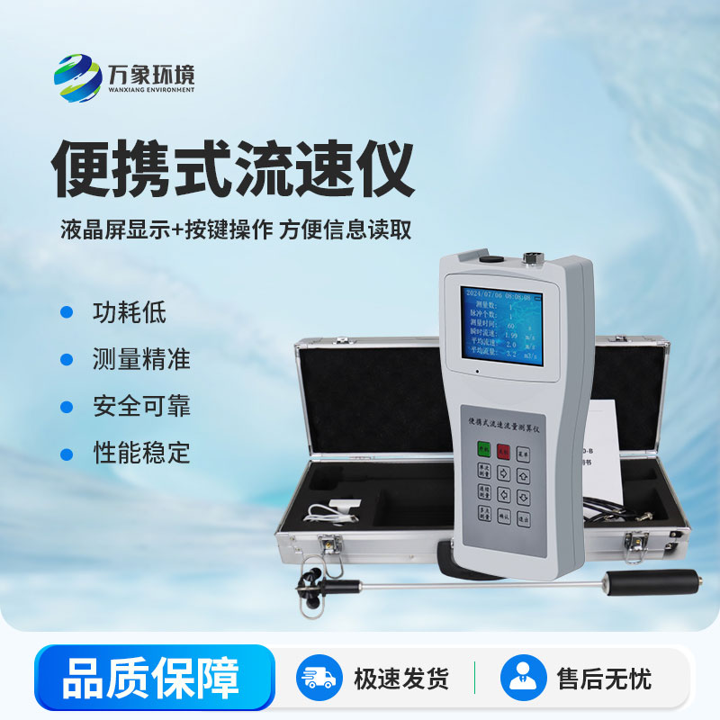 便攜式流速測算儀比大型的有什么優勢？