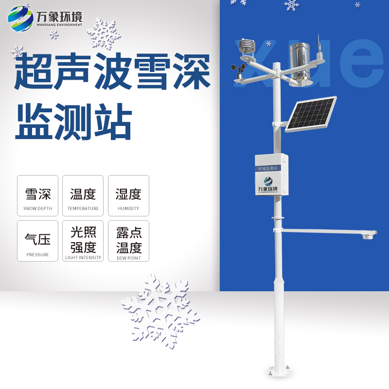 3米激光雪深監測站