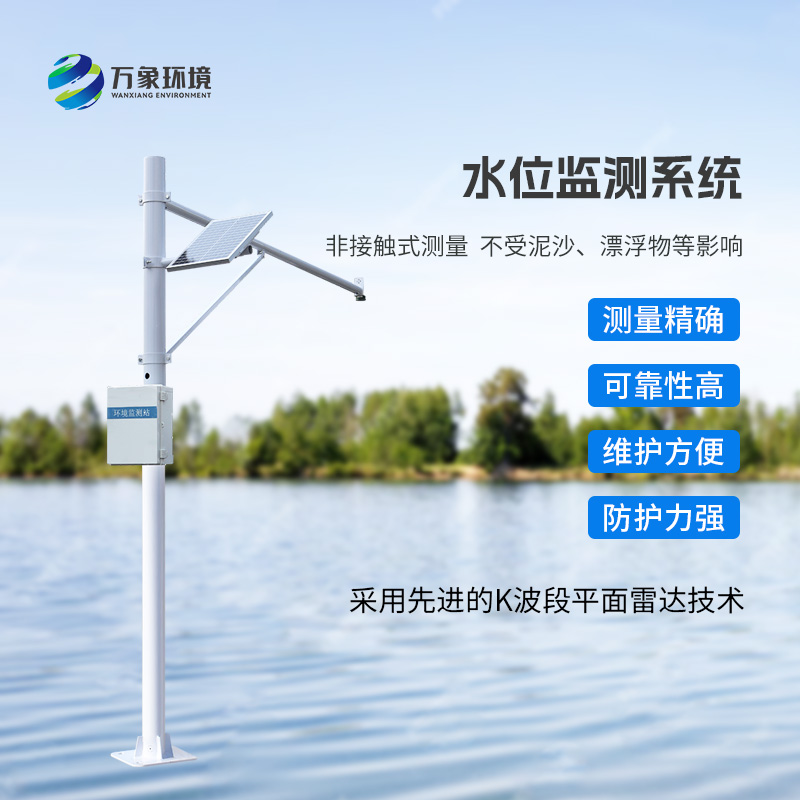 無線水位監測系統