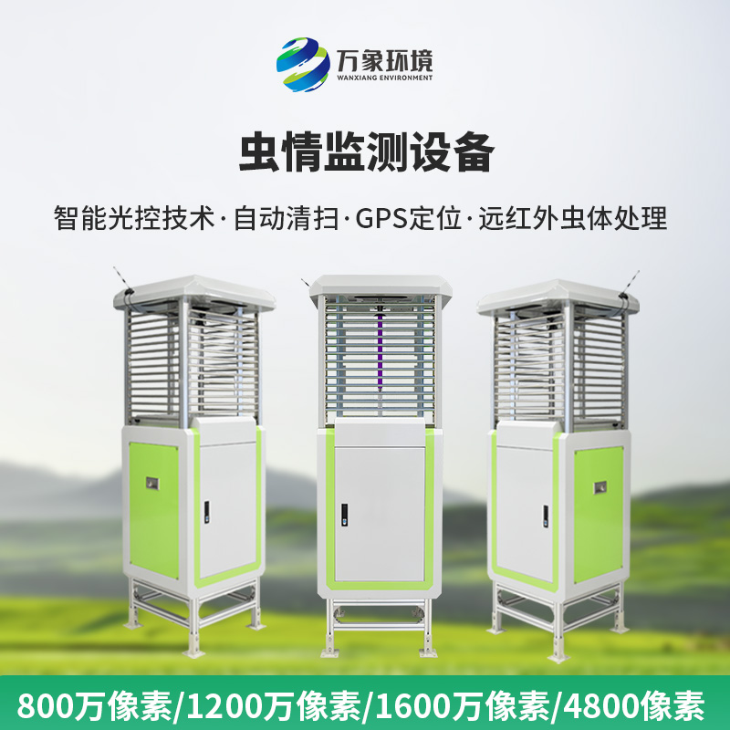 物聯(lián)網(wǎng)蟲情測報系統(tǒng)：綠色智慧農(nóng)業(yè)推動者