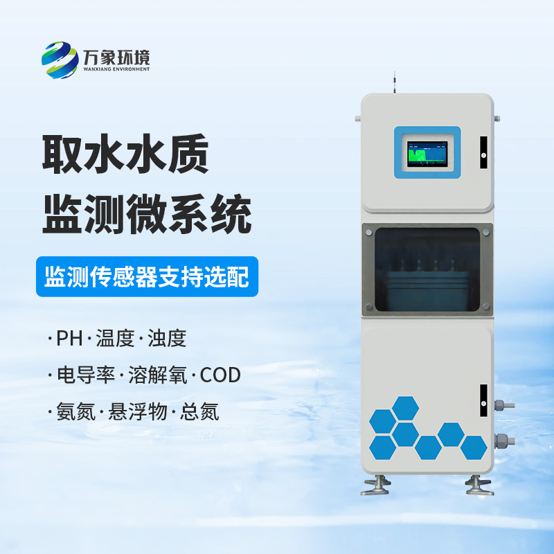 取水水質監測微系統：水質問題精準監測