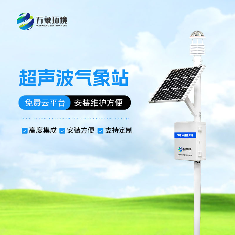 十要素一體式氣象站，可以監(jiān)測(cè)城市生態(tài)環(huán)境
