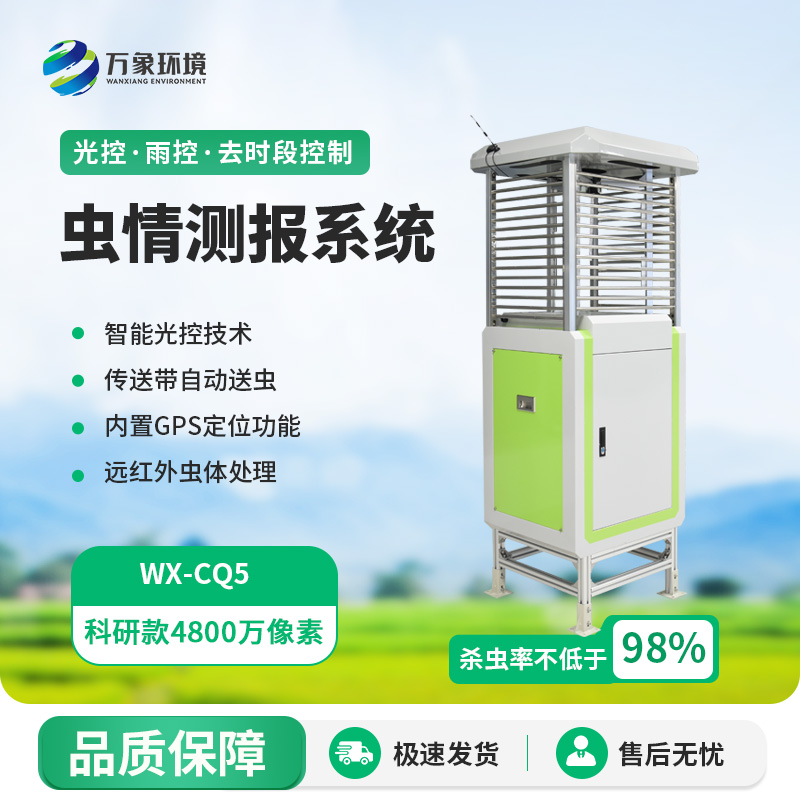 高清款蟲情測報儀對于種植業(yè)和現(xiàn)代化的關(guān)系