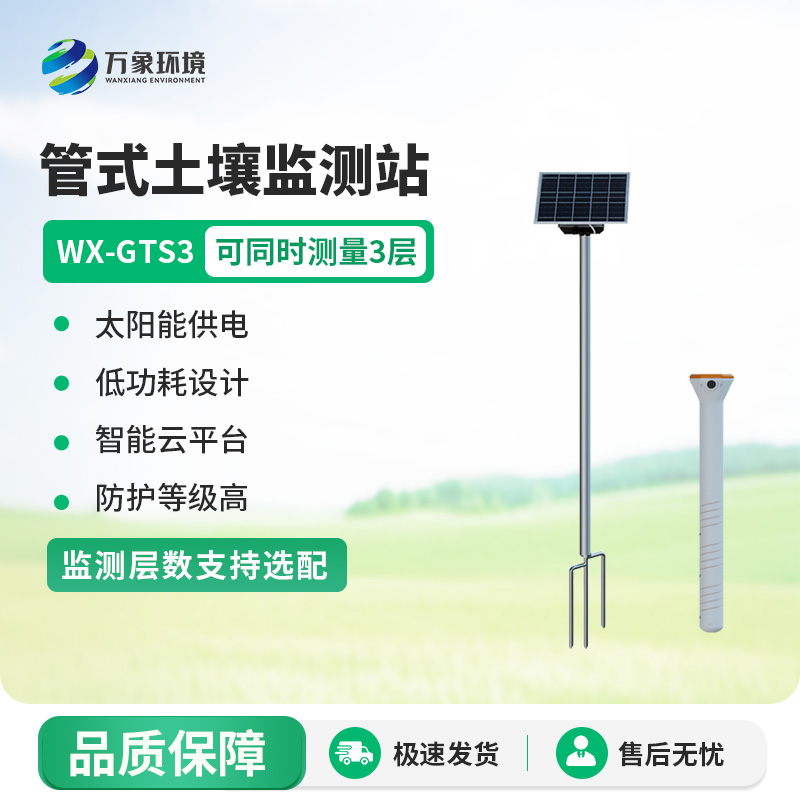 不銹鋼管式土壤墑情監測站