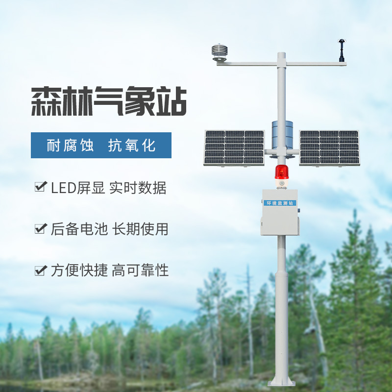 森林氣象站