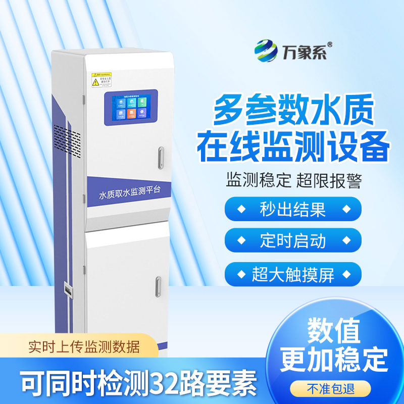 小型水質監測站