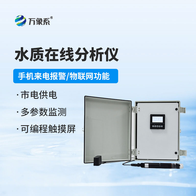 在線濁度分析儀