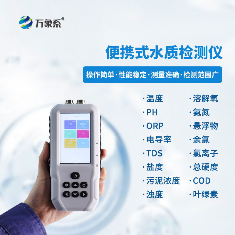 水質溶解氧檢測儀