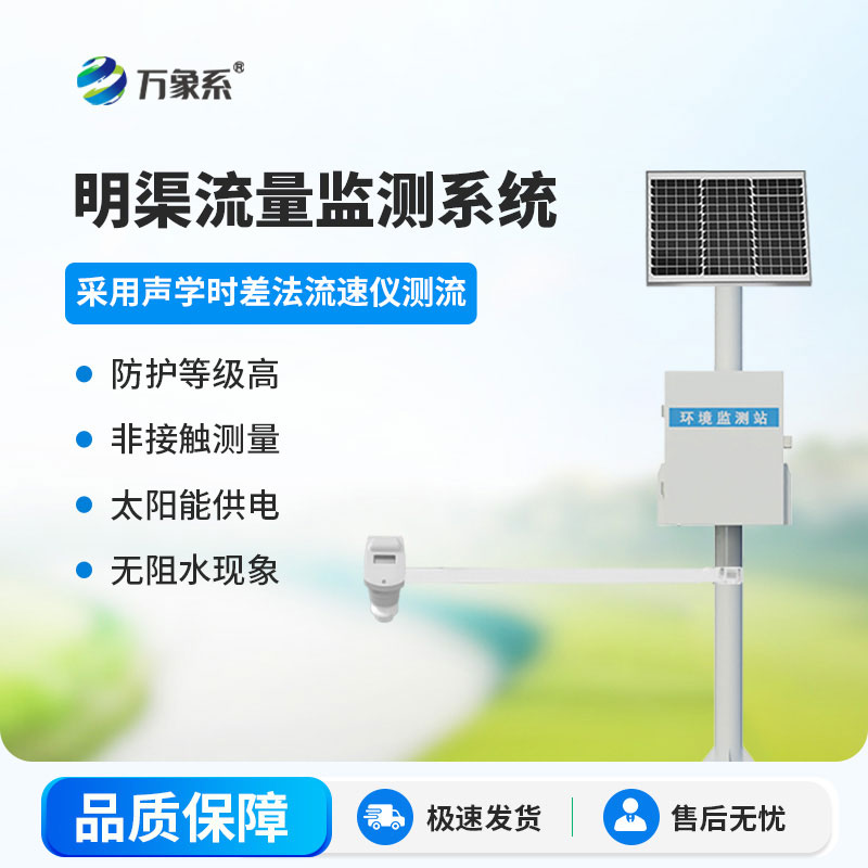 明渠流量監測系統