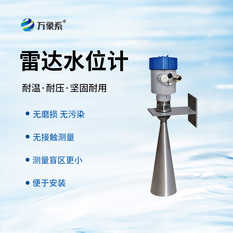導(dǎo)播桿式雷達(dá)液位計