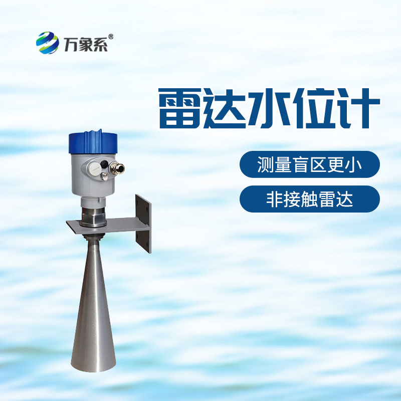 雷達(dá)物位計