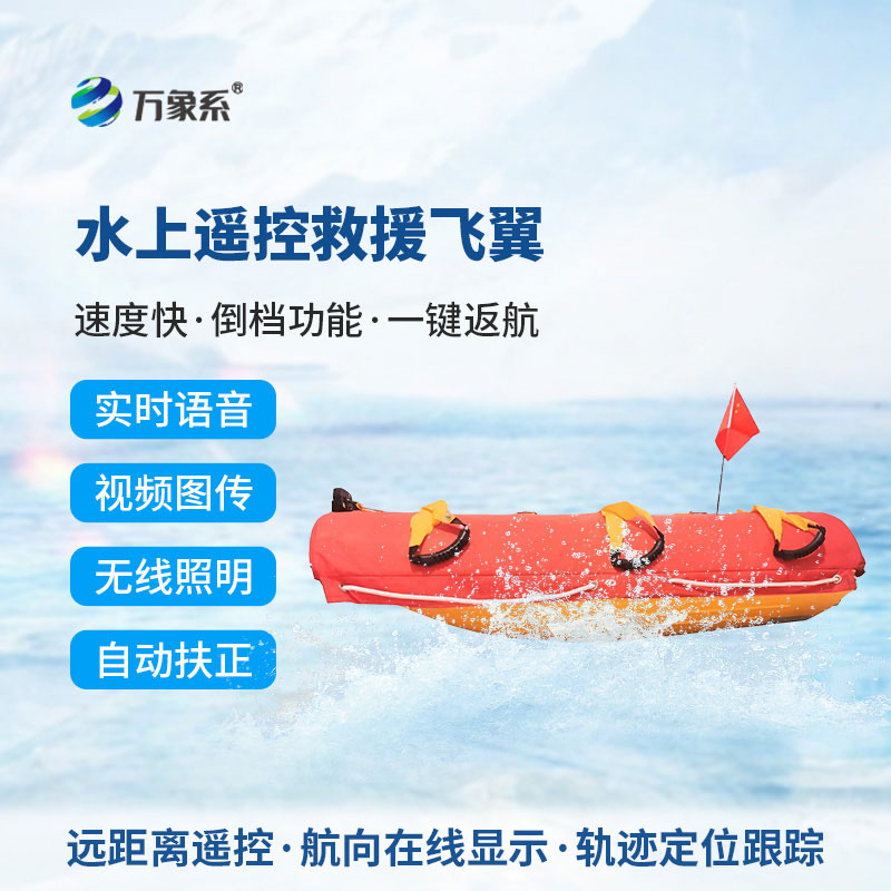 水面救援機器人