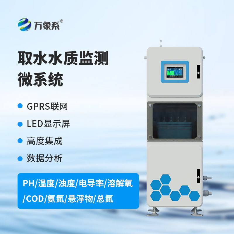 連續自動水質監測系統：箱體式水質監測中的寶藏設備