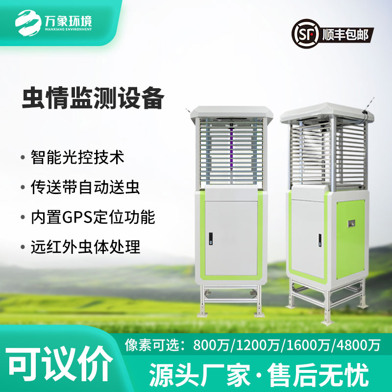 蟲情自動監(jiān)測燈