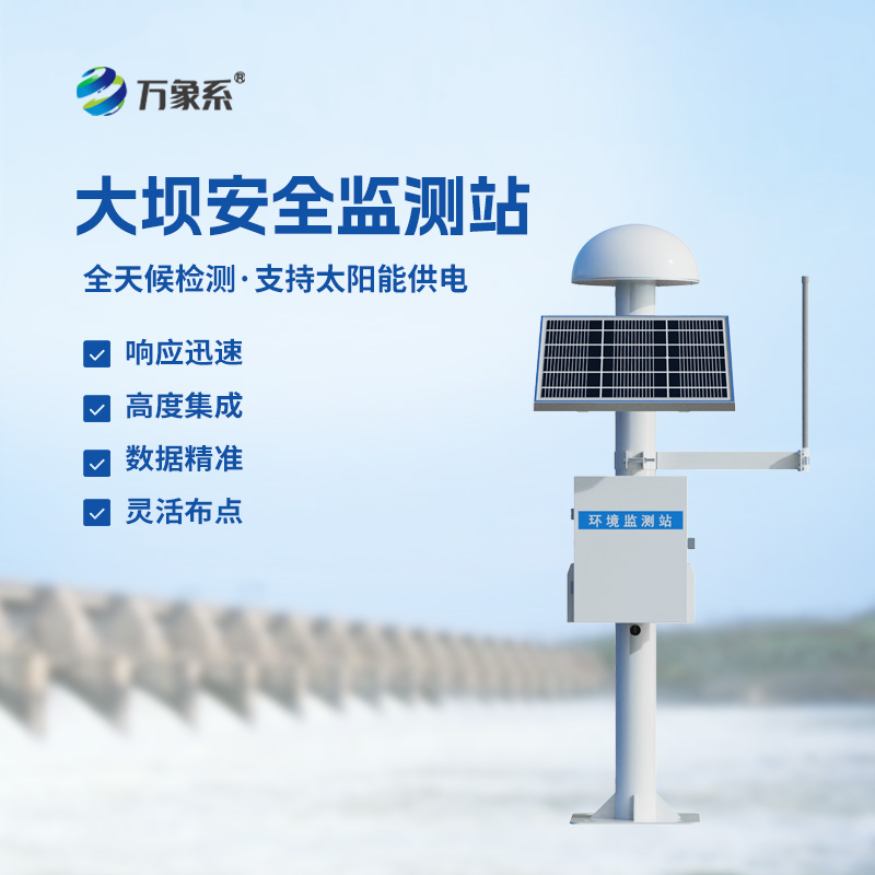 大壩gnss安全監測站：創新大壩位移監測方式