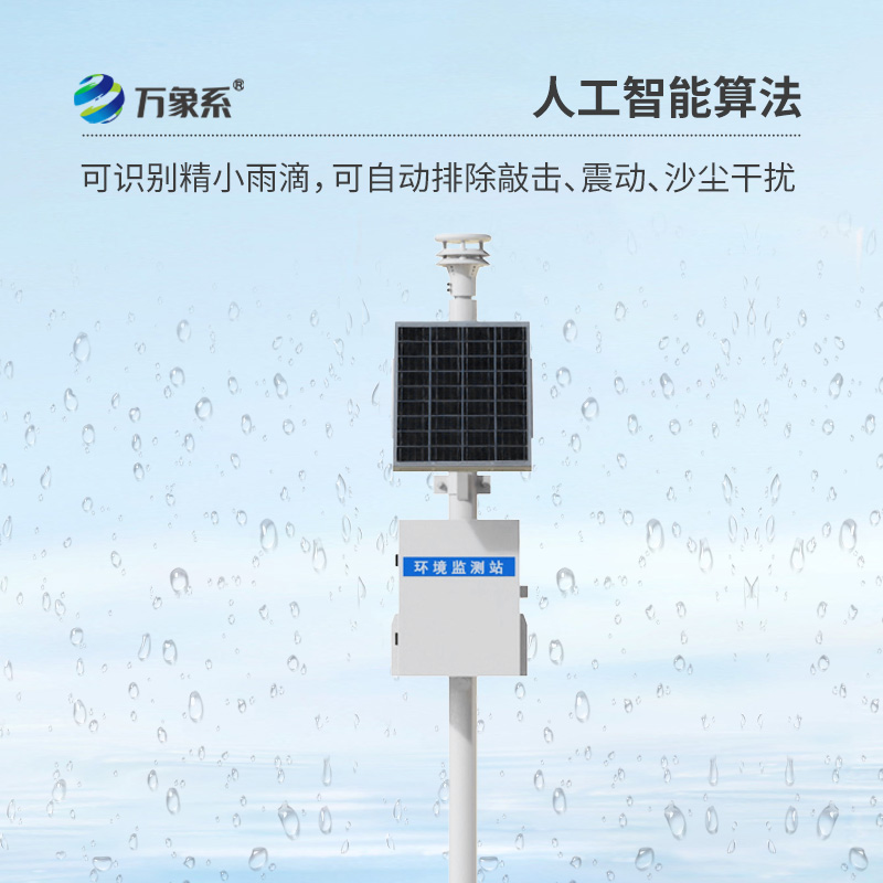 壓電式雨量監測站，雨量監測有什么創新之處？