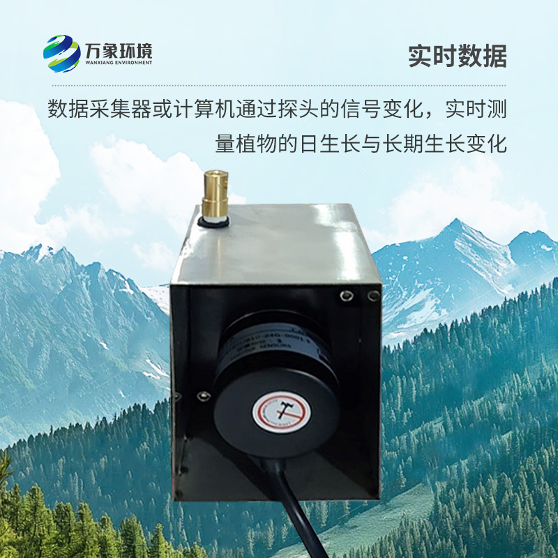 植物生長傳感器，實時測量植物的日生長與長期生長變化