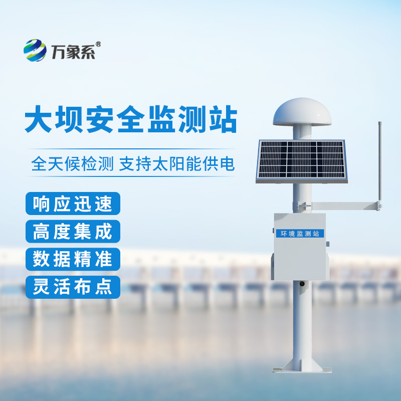 在這個強降雨的季節(jié)，GNSS壩體位移監(jiān)測設備能發(fā)揮什么作用？