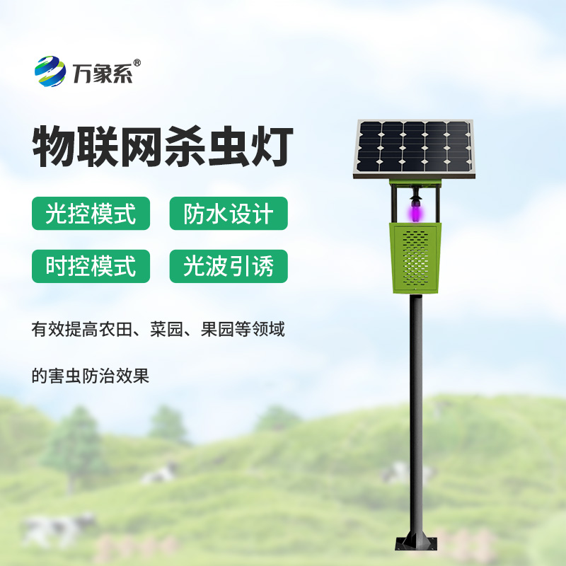 太陽能風吸式殺蟲燈