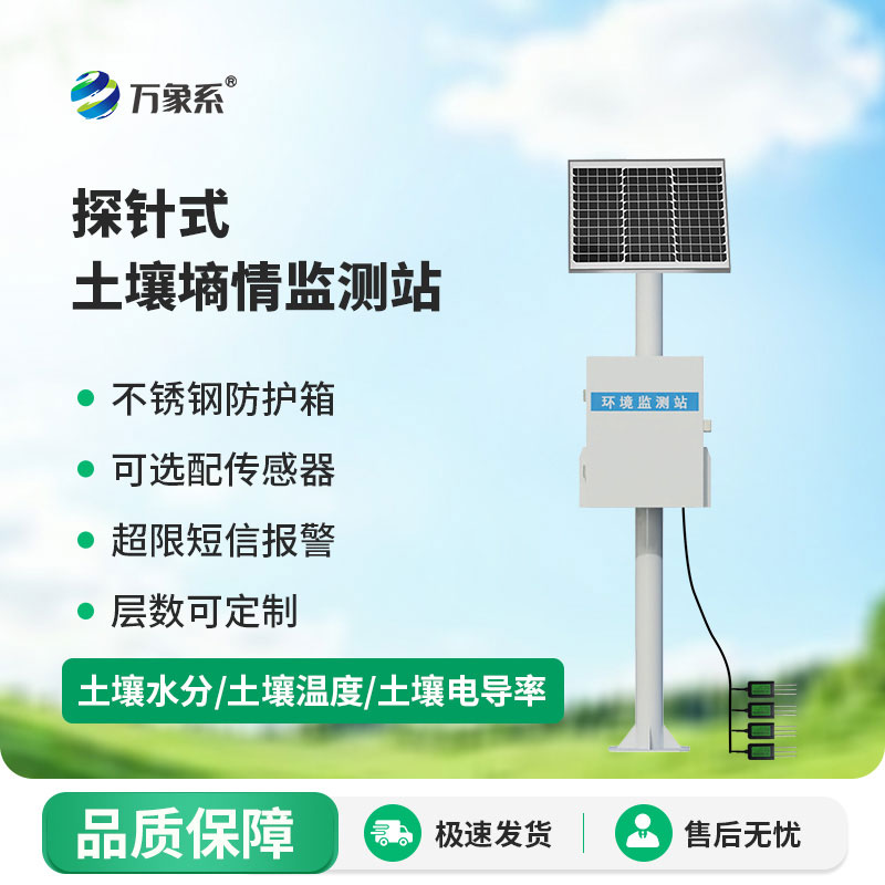 土壤墑情監(jiān)測站