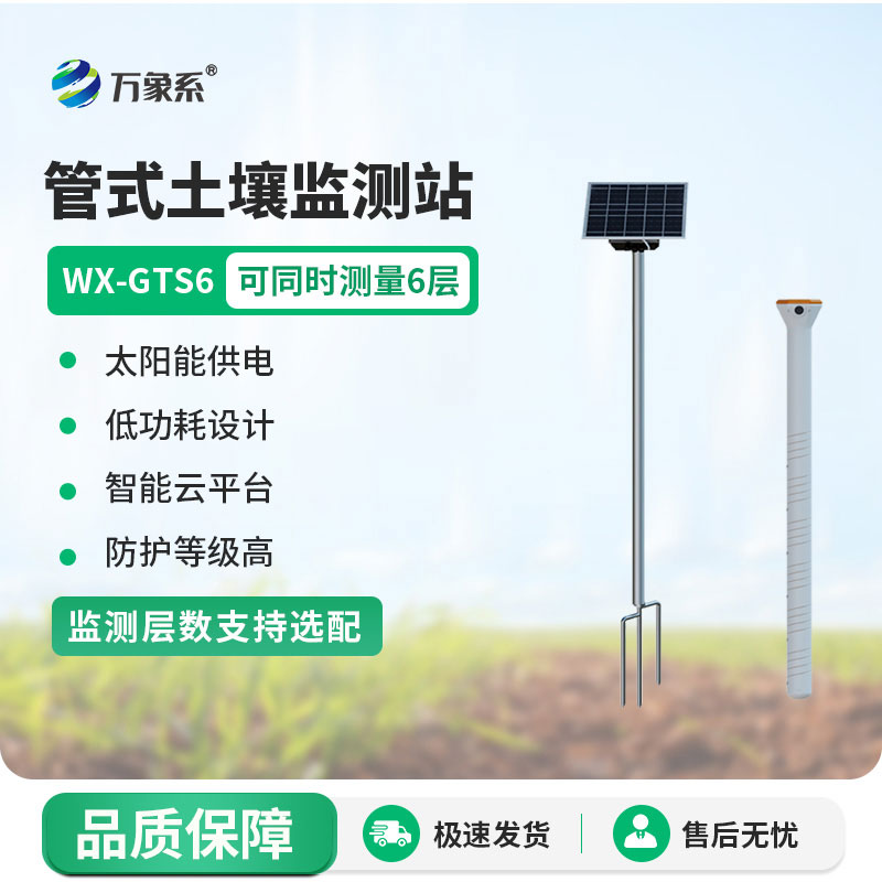 管式土壤墑情監(jiān)測儀