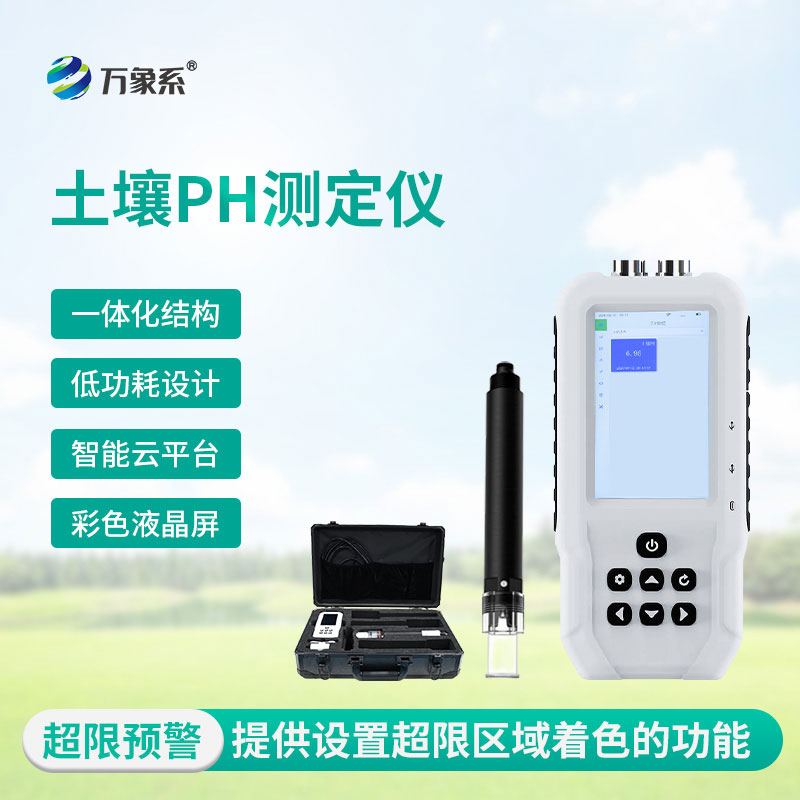 土壤電導(dǎo)率含鹽量測(cè)定儀