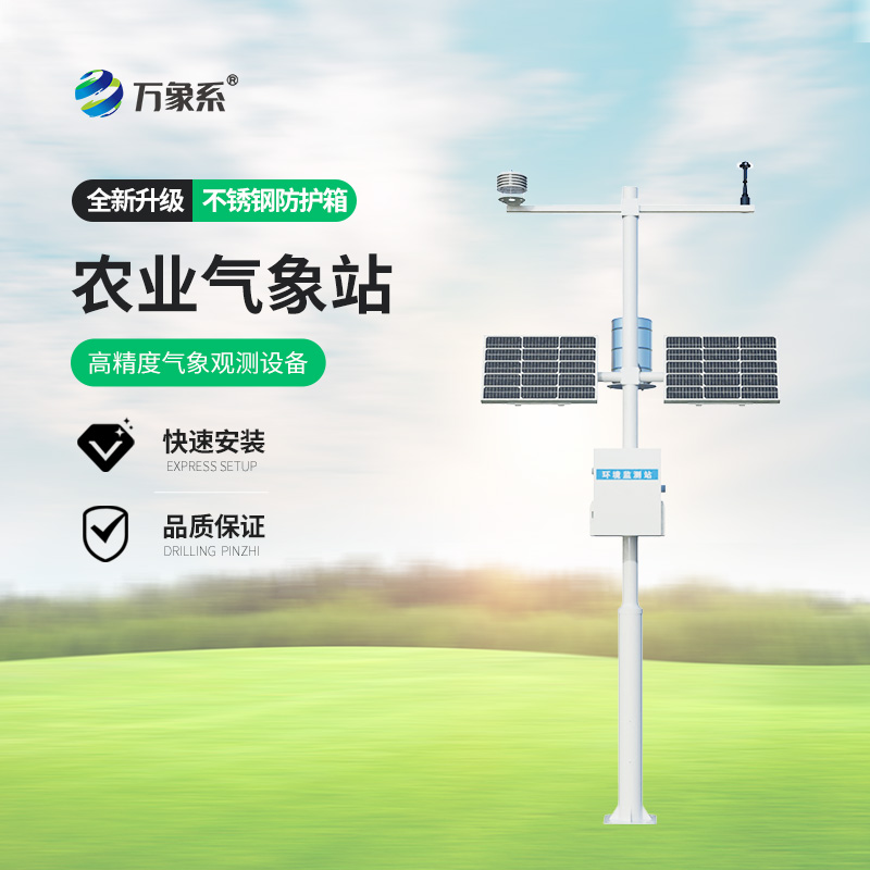 智能農田自動氣象站