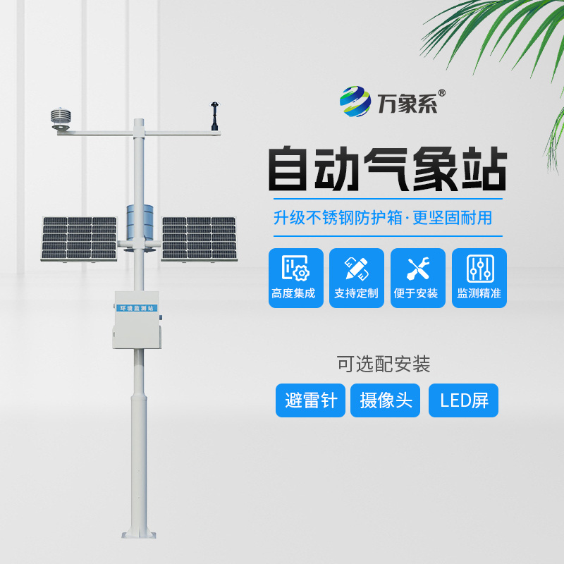 氣象環境監測站