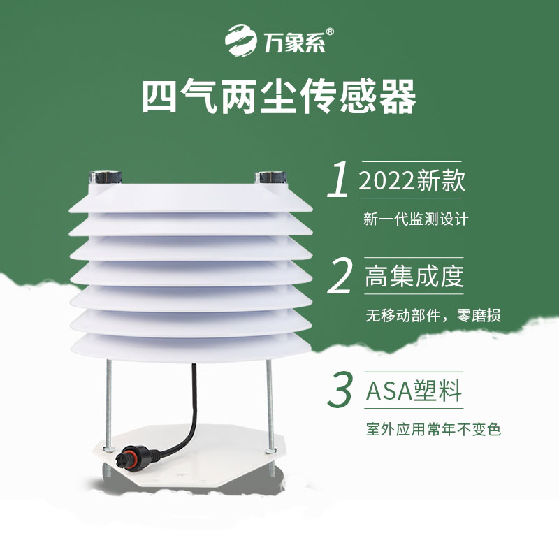 空氣質量傳感器