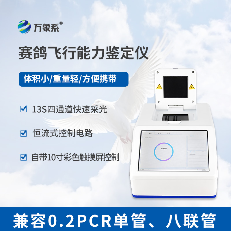 賽鴿飛行能力鑒定儀