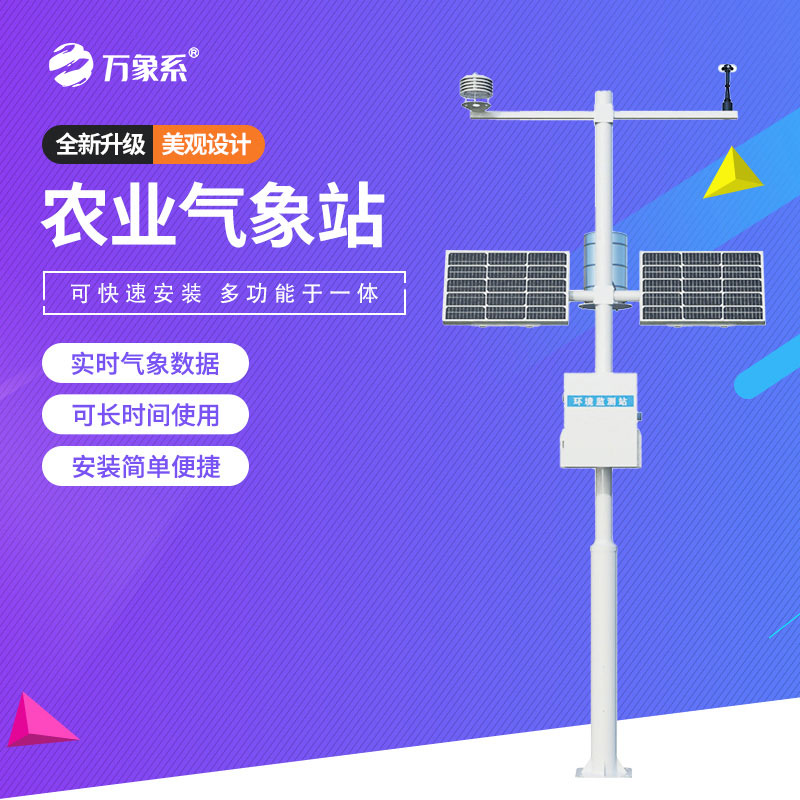 農業環境監測系統：高標準農田的綠色引擎