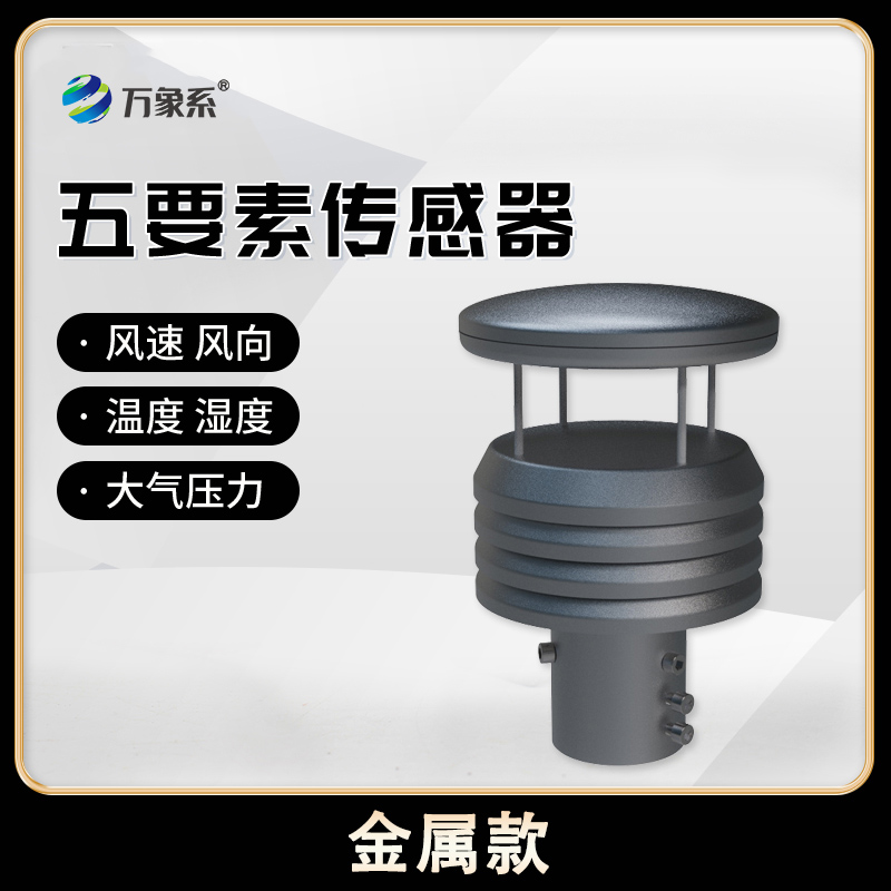 金屬款微型氣象儀：便攜監(jiān)測(cè)的“氣象小能手”