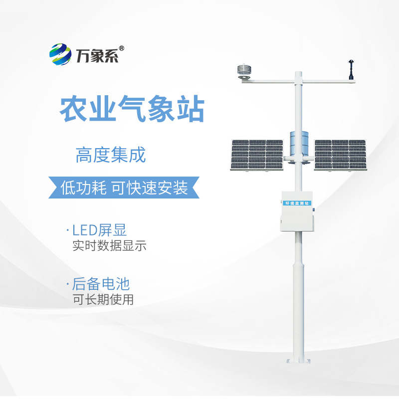 農(nóng)田小氣候觀測(cè)系統(tǒng)