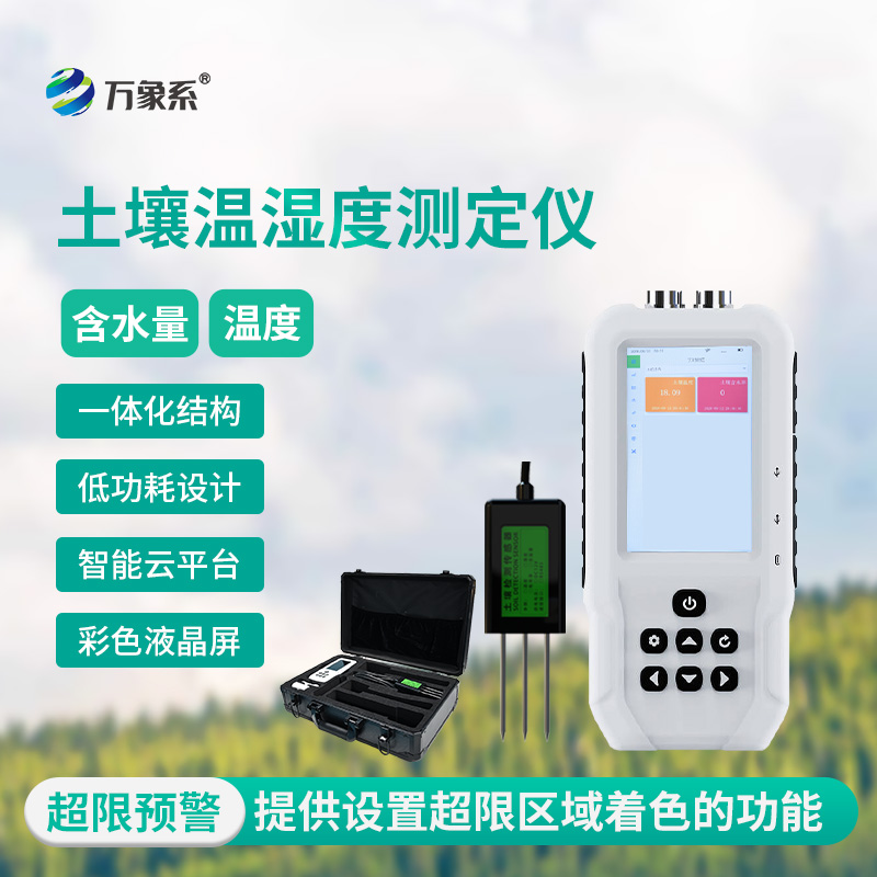 土壤水分溫度檢測儀，精準洞察，把握土壤“生命體征”