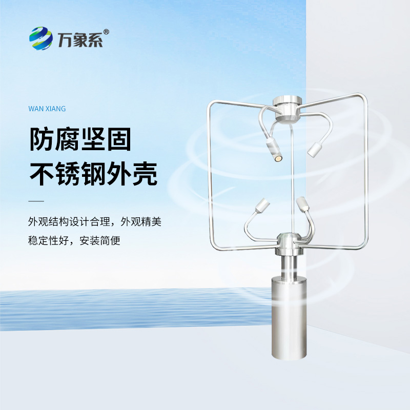 超聲波三維風速風向儀