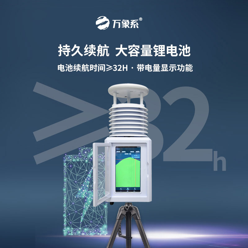 應(yīng)急移動自動氣象站