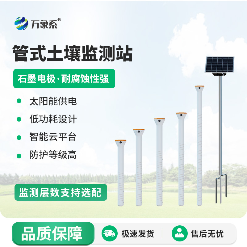 不銹鋼土壤墑情速測儀如何破解地下水分密碼？