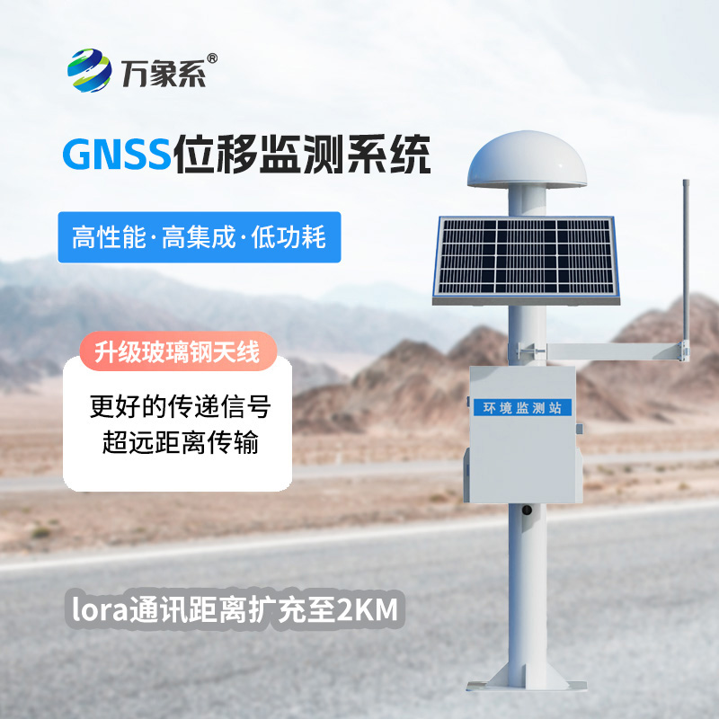 GNSS形變監測系統：毫米級監測怎樣改寫防災規則？